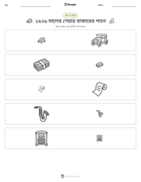 ১৯২৯ সালের শেয়ার বাজারের পতন মুদ্রণযোগ্য কাজের পৃষ্ঠার প্রিভিউ