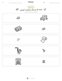 ۱۹۲۹ کا اسٹاک مارکیٹ کریش پرنٹ کرنے کے قابل ورکشیٹ کا پیش نظارہ