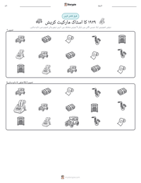 ۱۹۲۹ کا اسٹاک مارکیٹ کریش پرنٹ کرنے کے قابل ورکشیٹ کا پیش نظارہ