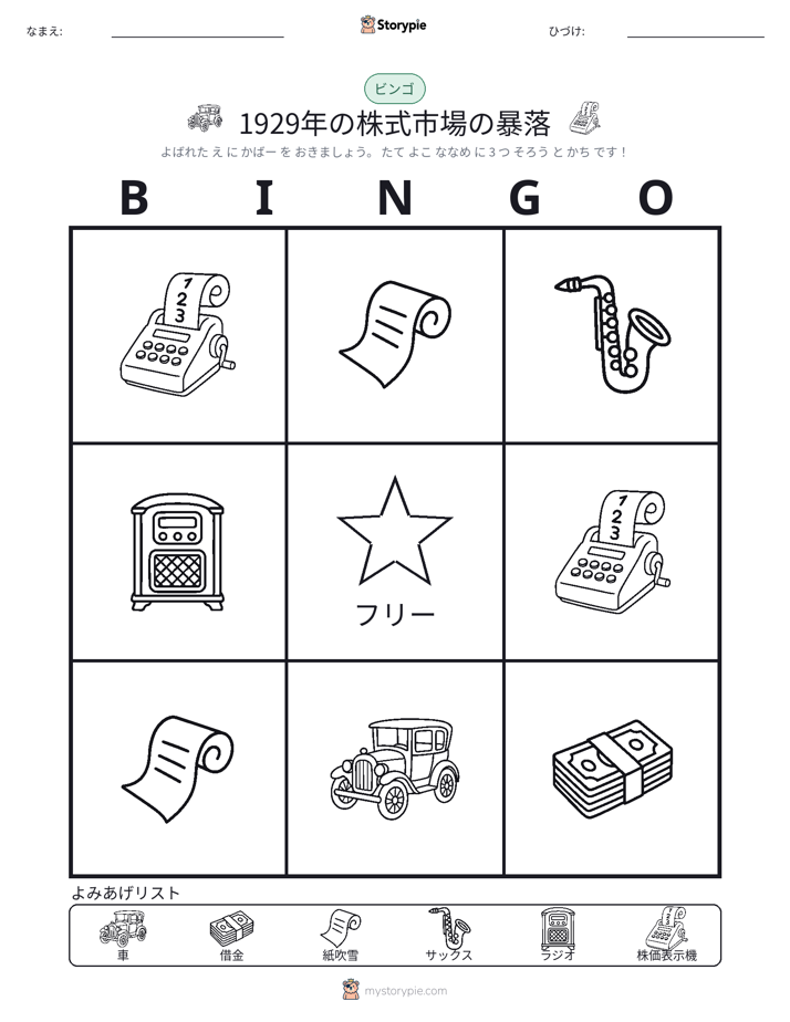 ピクチャービンゴ