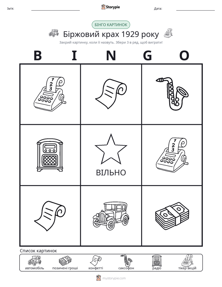 Бінго з Малюнками
