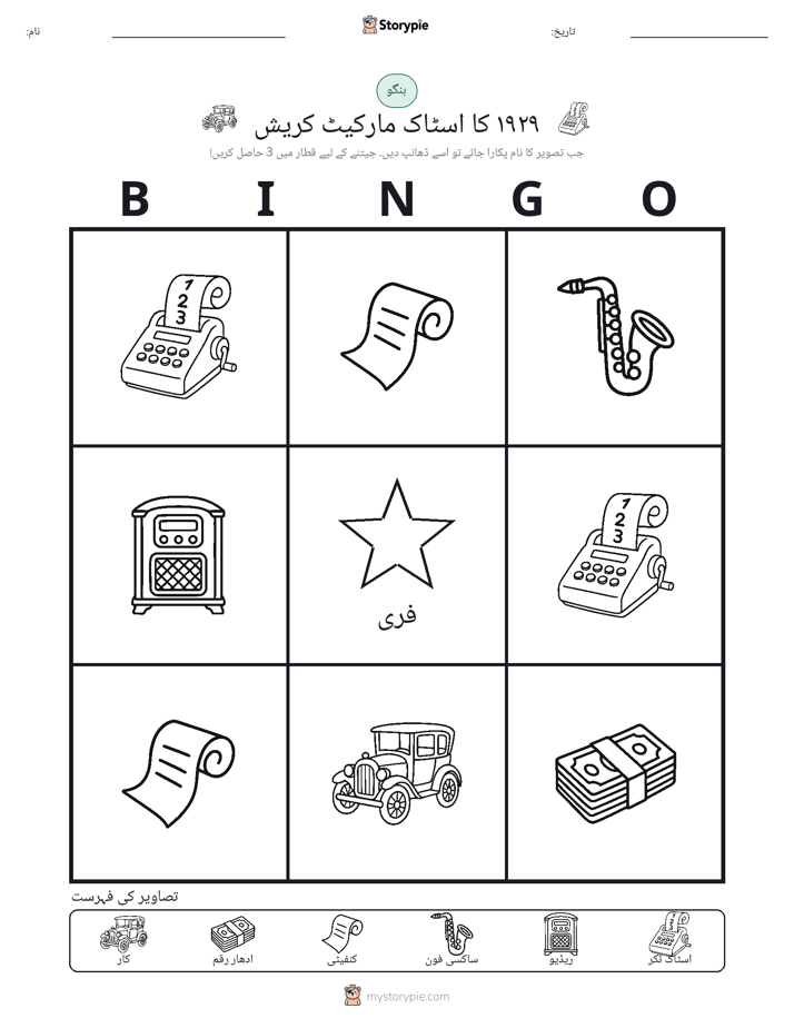 تصویری بنگو