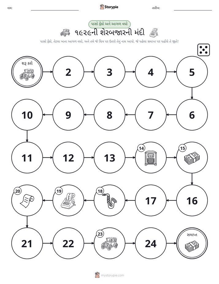 રોલ અને મૂવિંગ રમત