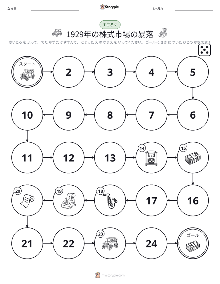 ロール＆ムーブゲーム
