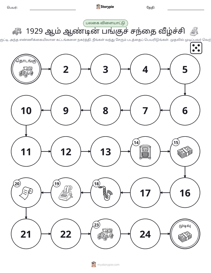 ரோல் & நகரும் விளையாட்டு