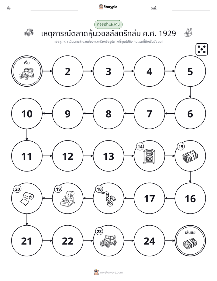 เกมโรล & เคลื่อนที่