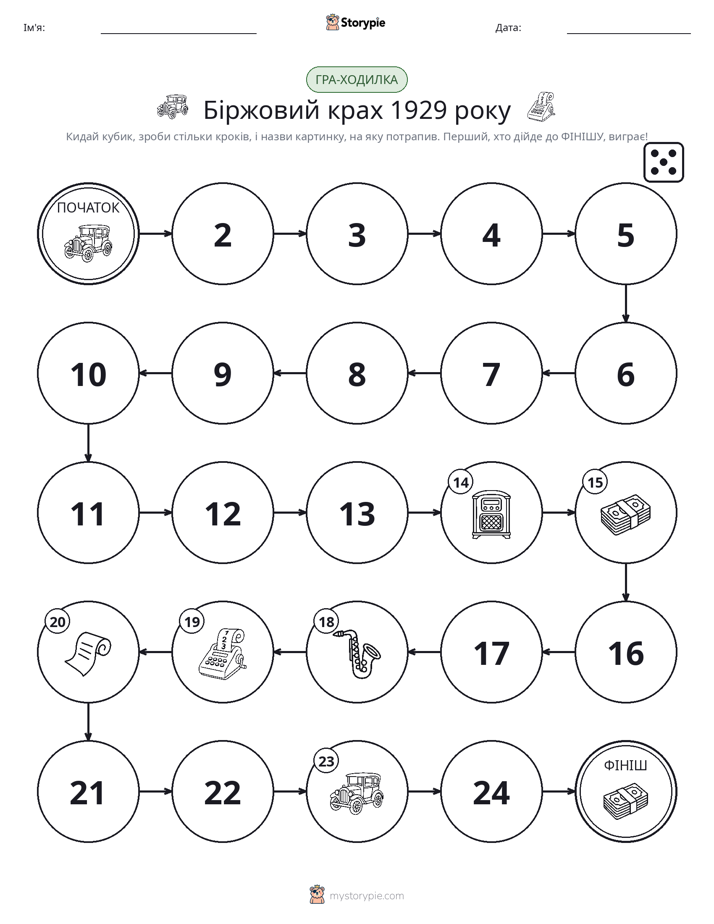 Гра Катай та Рухайся