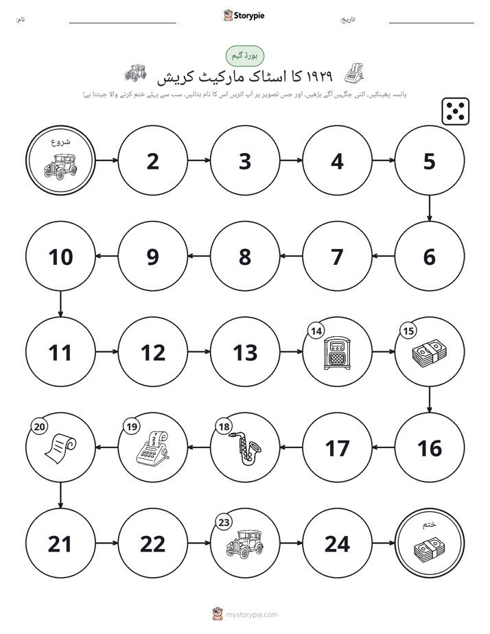 رول اور منتقل کریں کھیل
