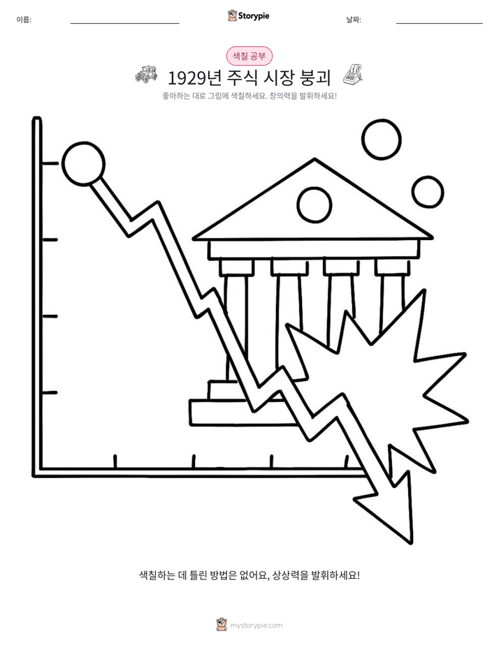 색칠하기 페이지
