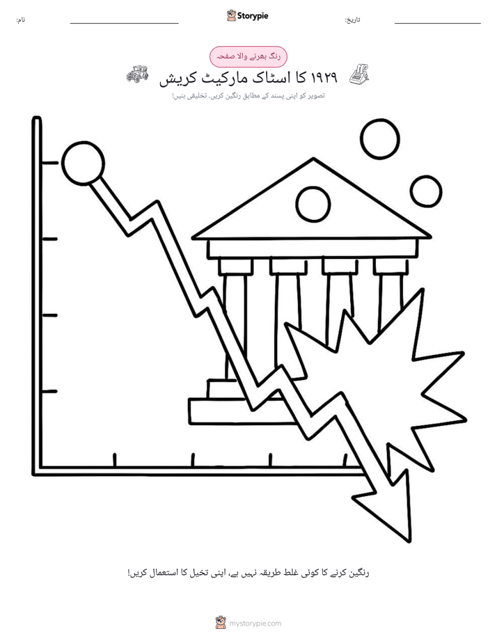 رنگ بھرنے کا صفحہ