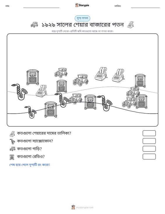 গণনা দৃশ্য