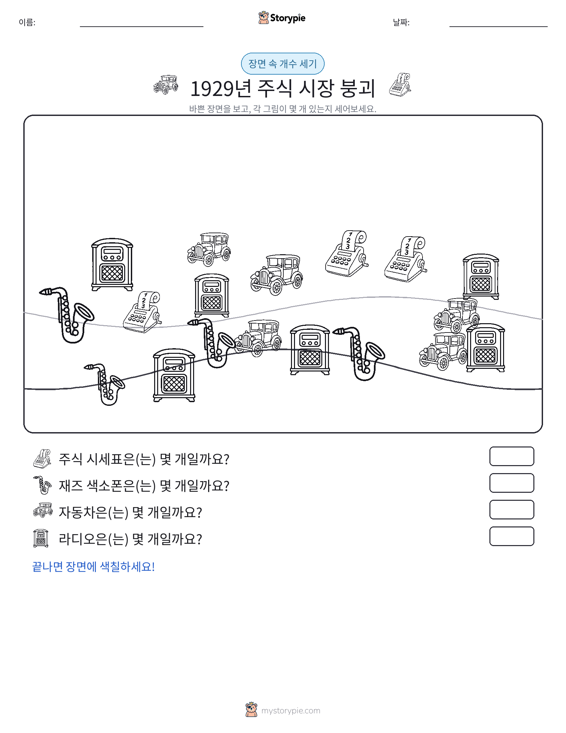 세기 장면