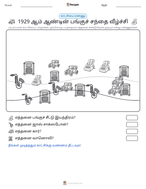 எண்ணிக்கை காட்சி