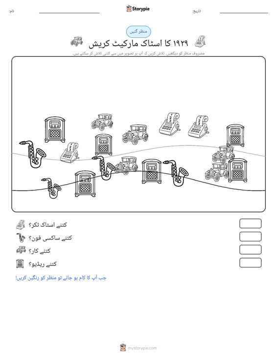 گنتی کا منظر