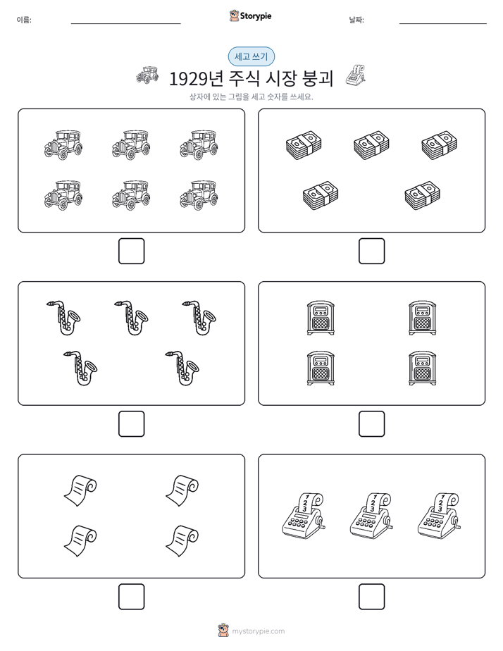 세고 쓰기