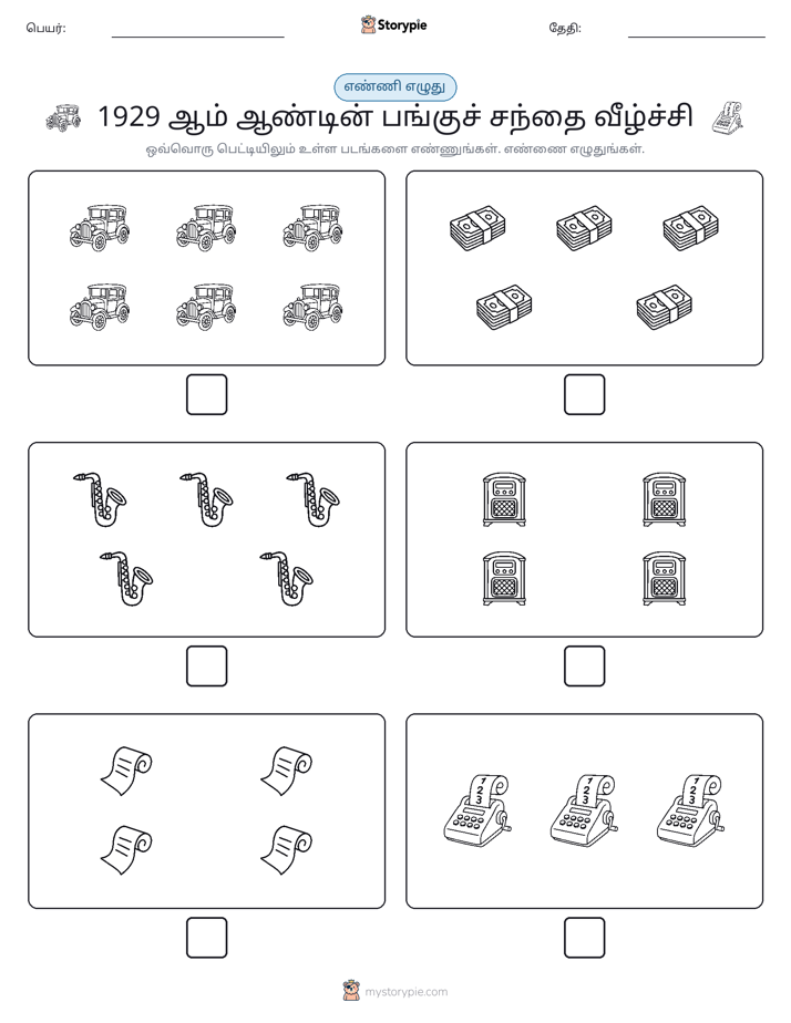 எண்ணி & எழுது