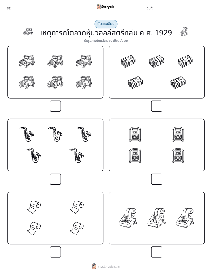 นับ & เขียน