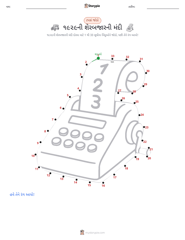 ડોટ ટુ ડોટ
