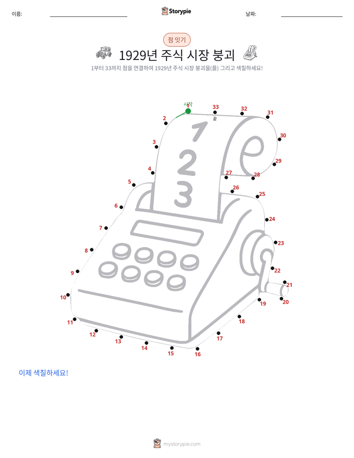 점 연결하기