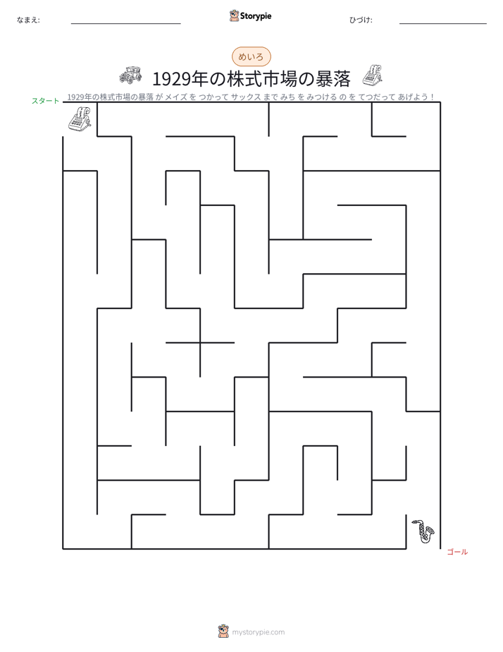 迷路
