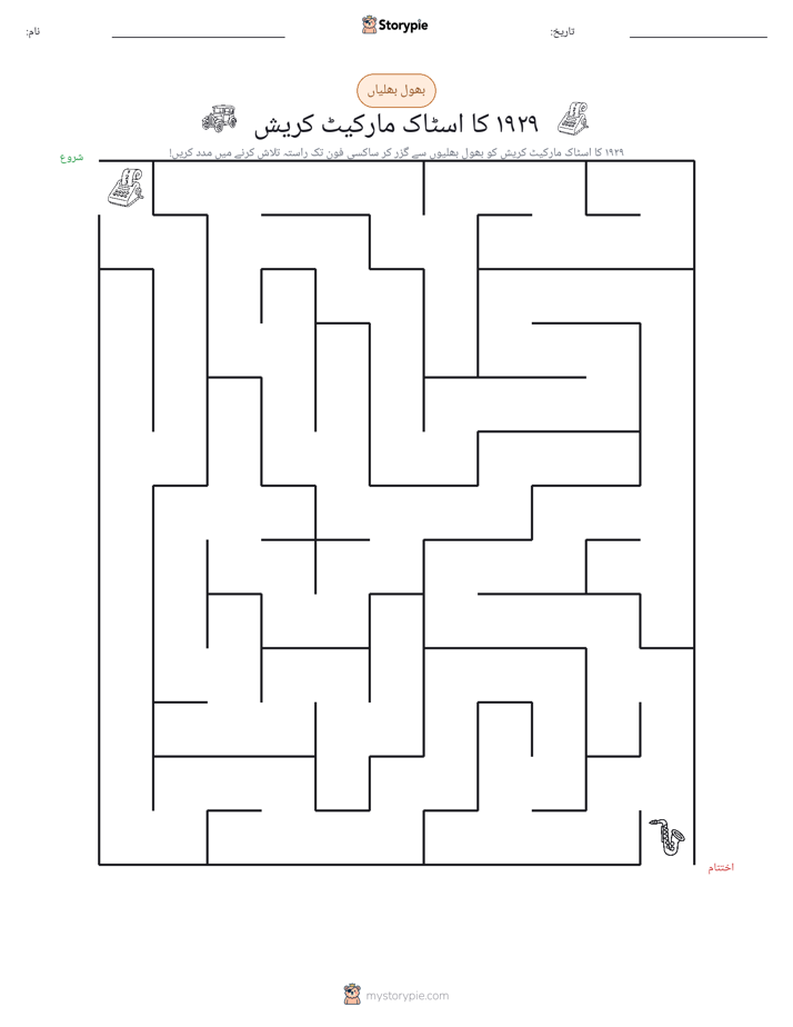 بھول بھلیاں