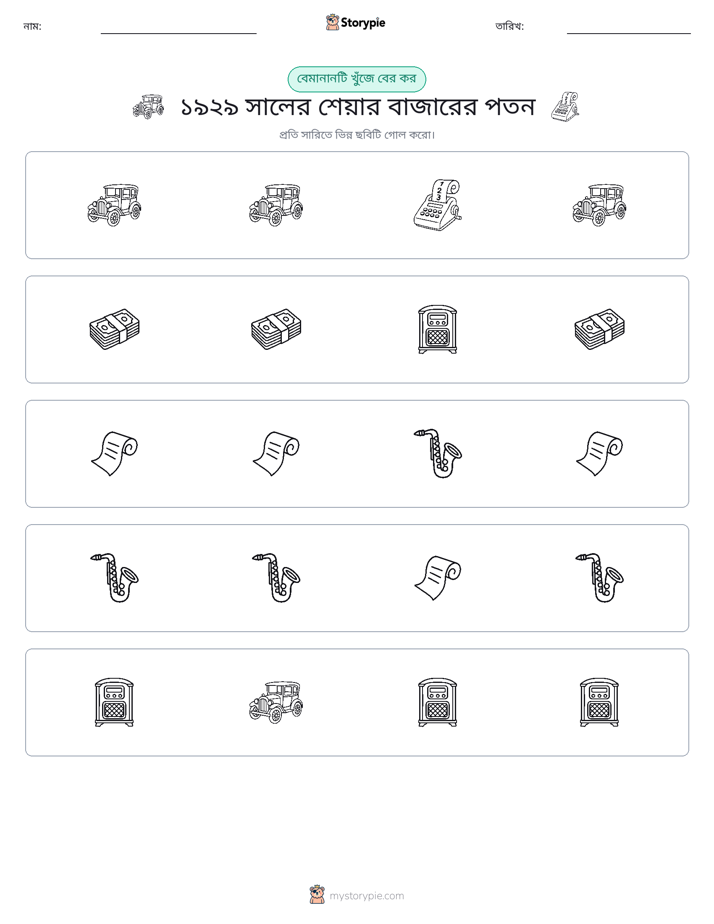 অদ্ভুত একটি