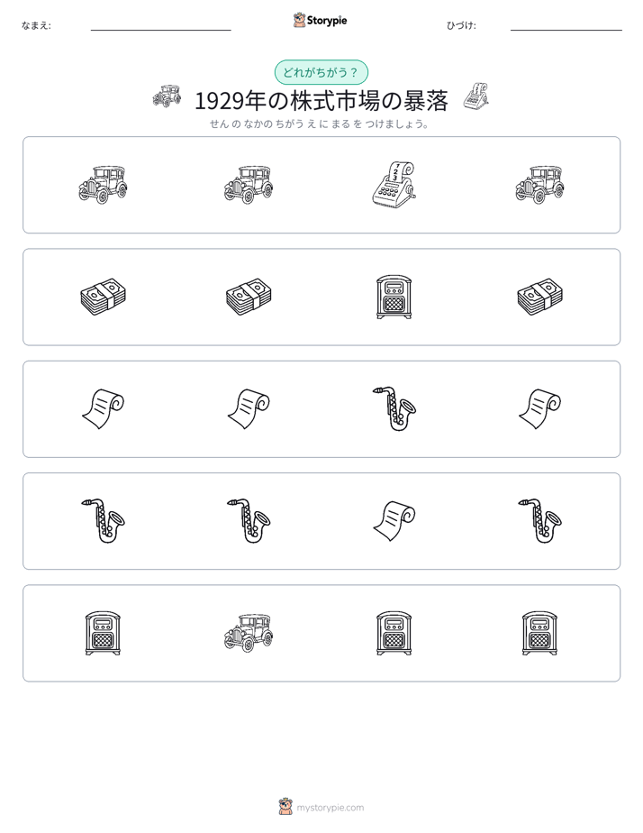 異なるものを見つけよう