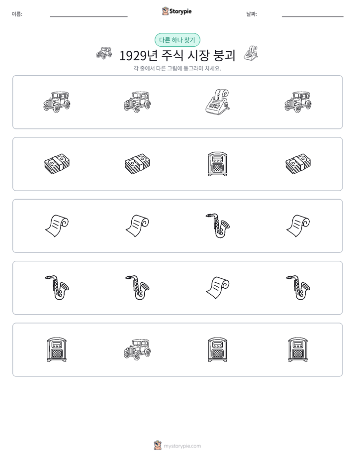 이상한 것 찾기