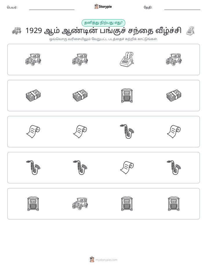 தவறானது