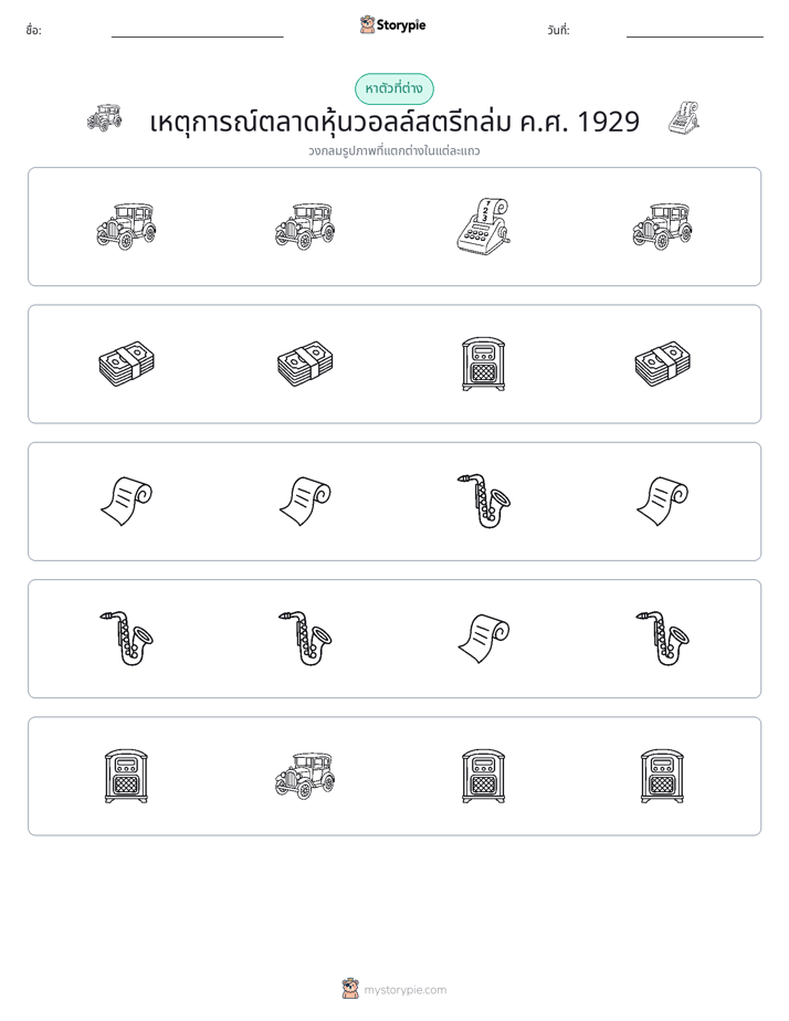 ตัวที่แตกต่าง