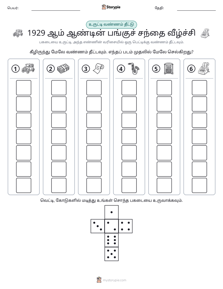 ரோல் & நிறம்