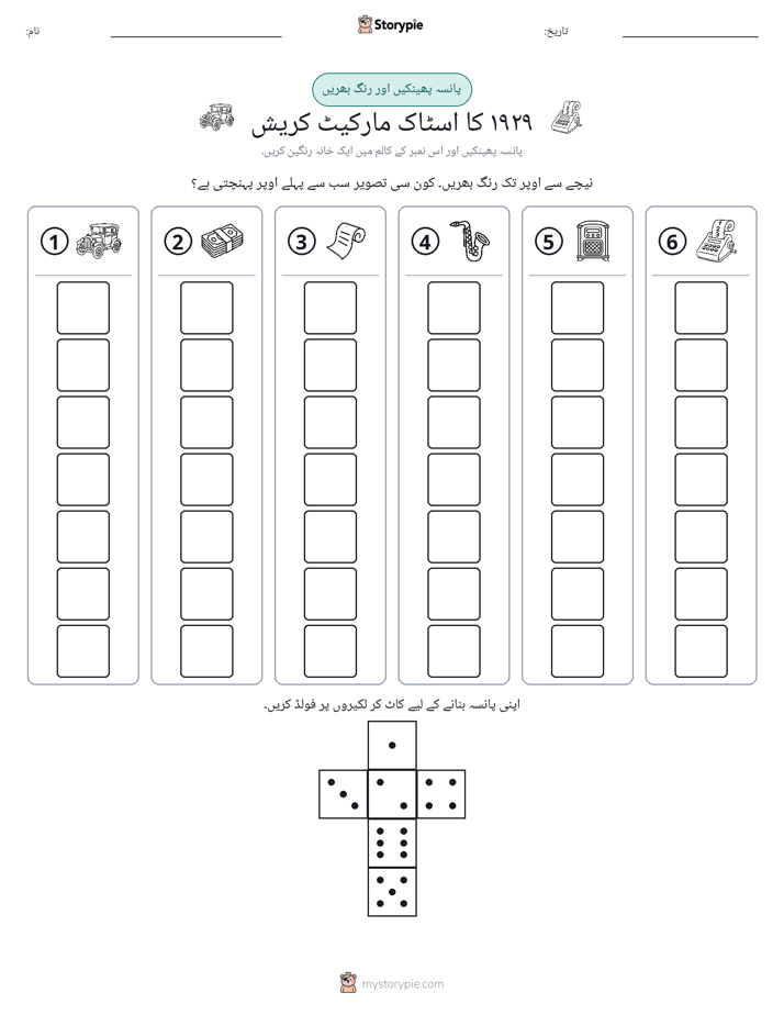 رول اور رنگ