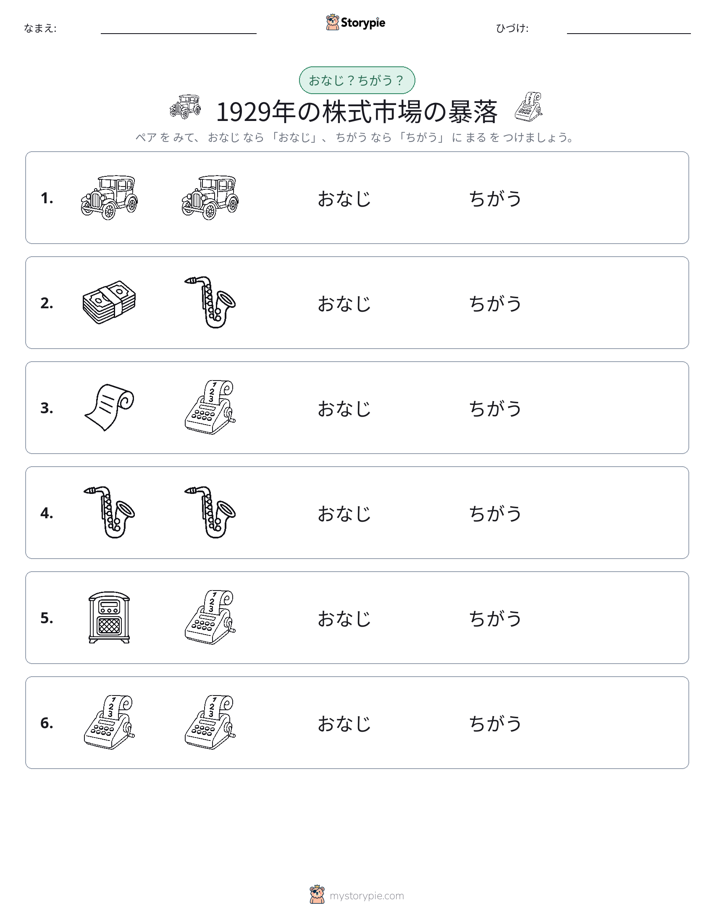 同じか違うか