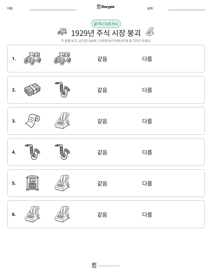 같은 것 또는 다른 것