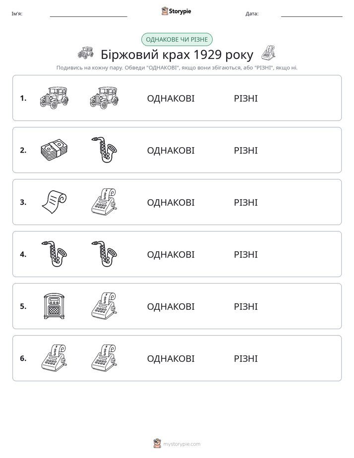 Однакові чи різні
