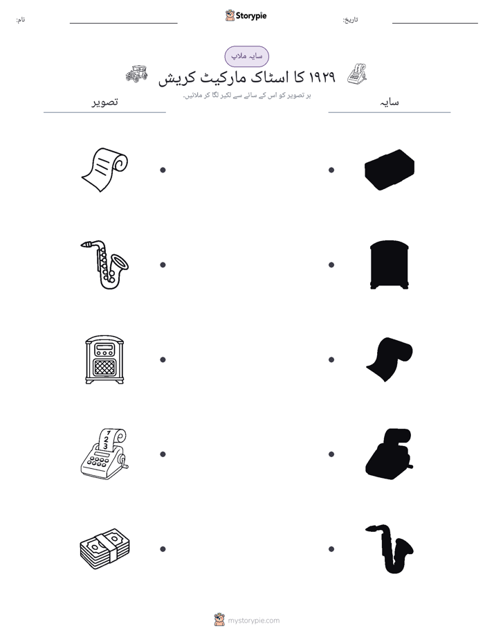 سایہ ملائیں