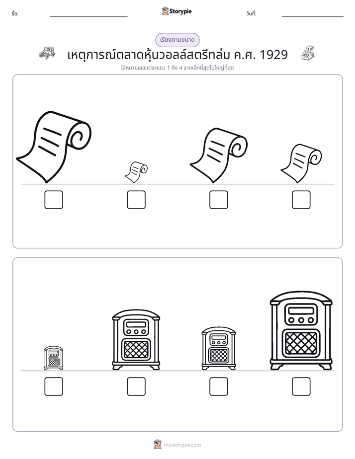 ลำดับขนาด