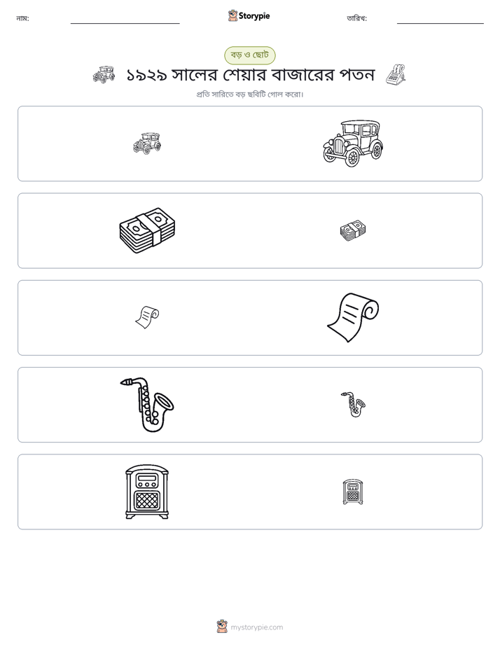 সাজানো