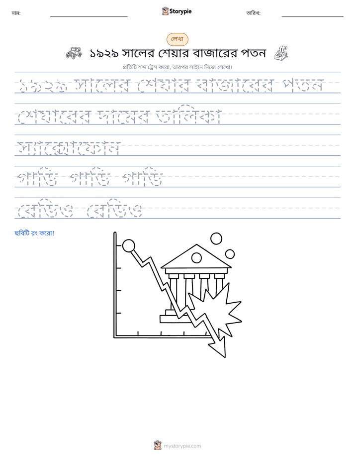 লেখার অনুশীলন