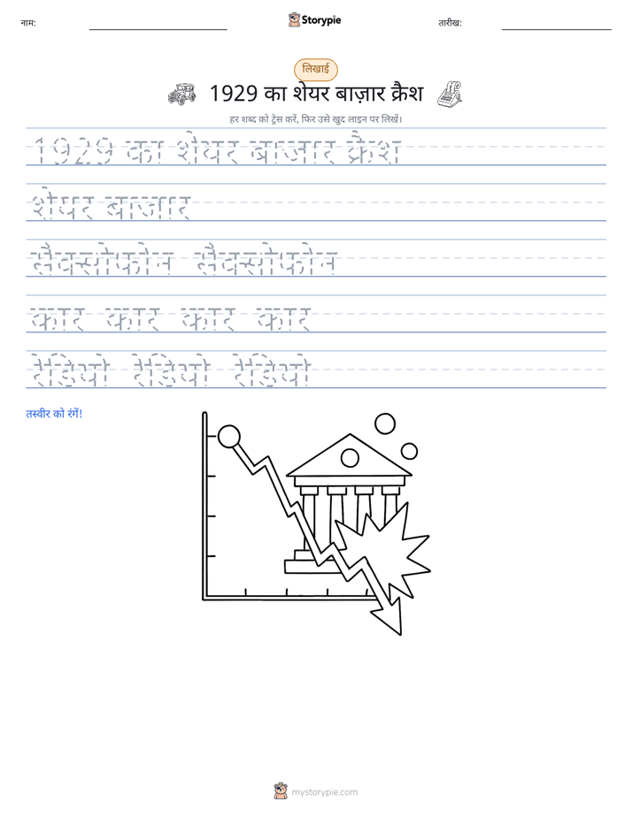 लेखन अभ्यास