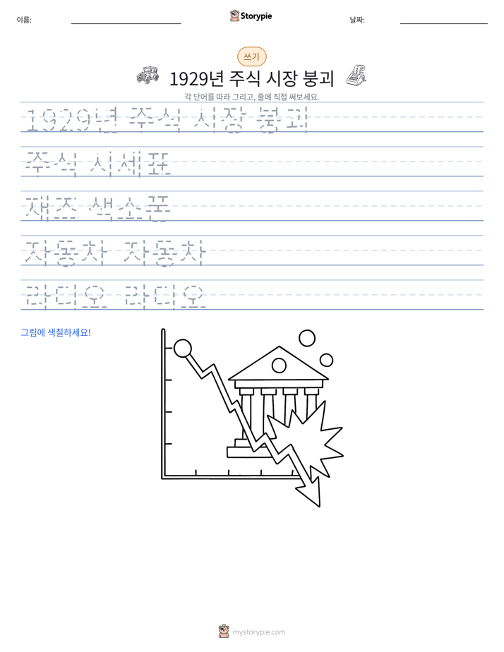 쓰기 연습