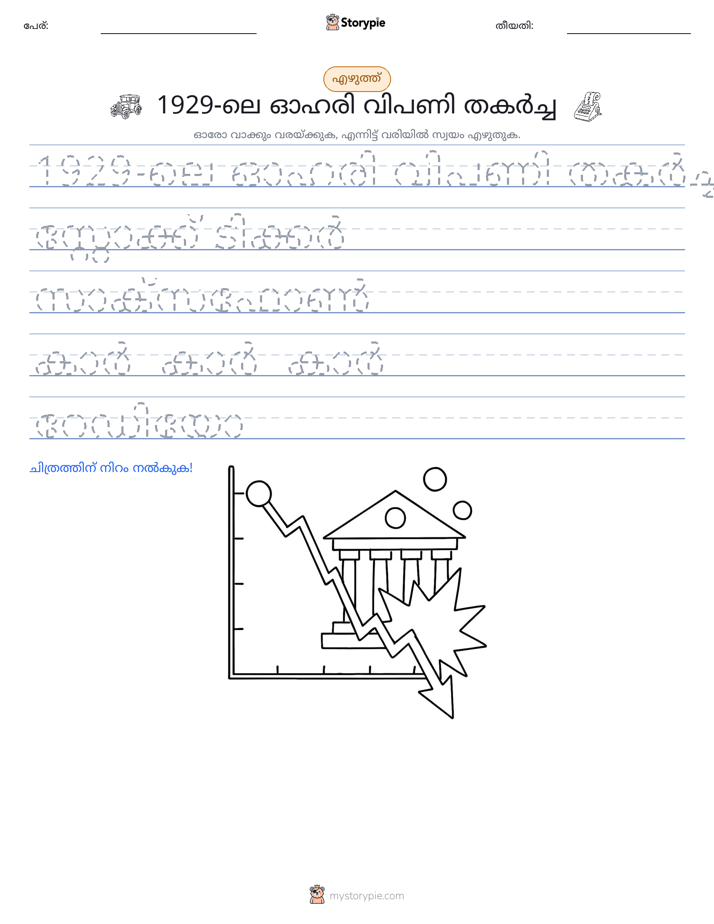 എഴുത്ത് പരിശീലനം