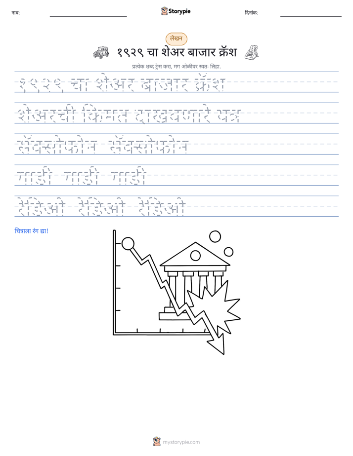लेखन सराव