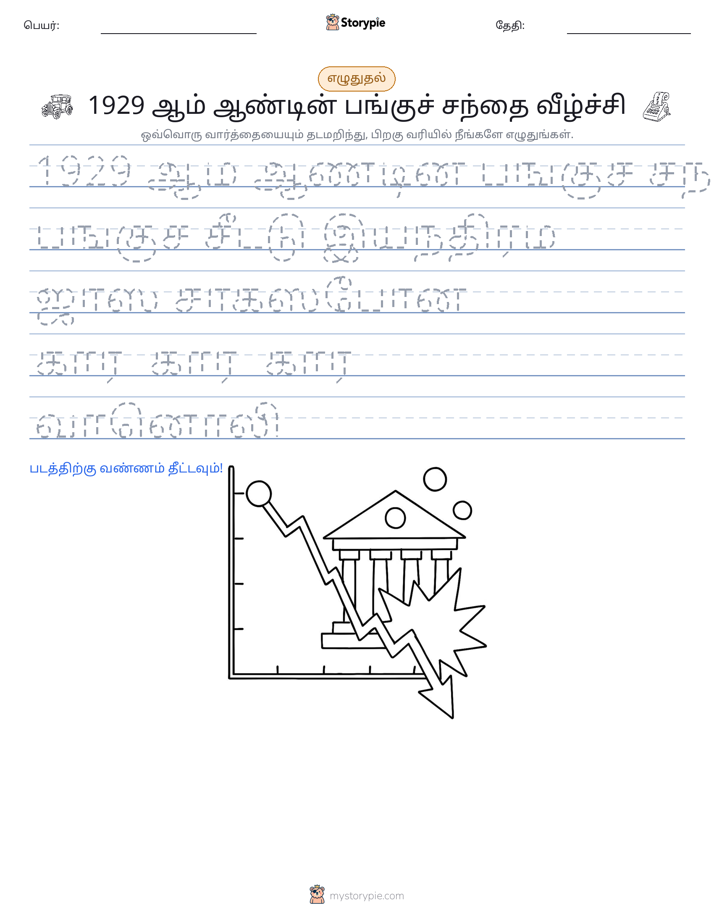 எழுத்து பயிற்சி