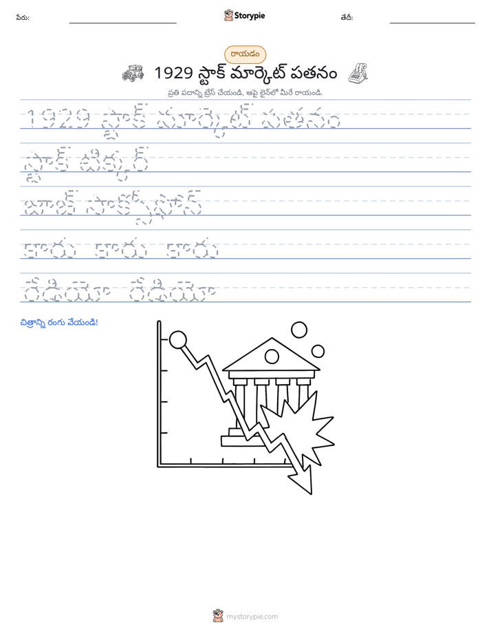 రాయడం సాధన