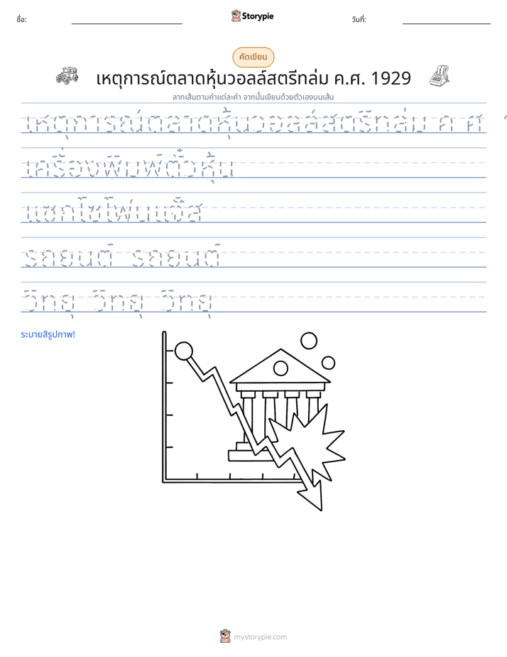 การฝึกเขียน