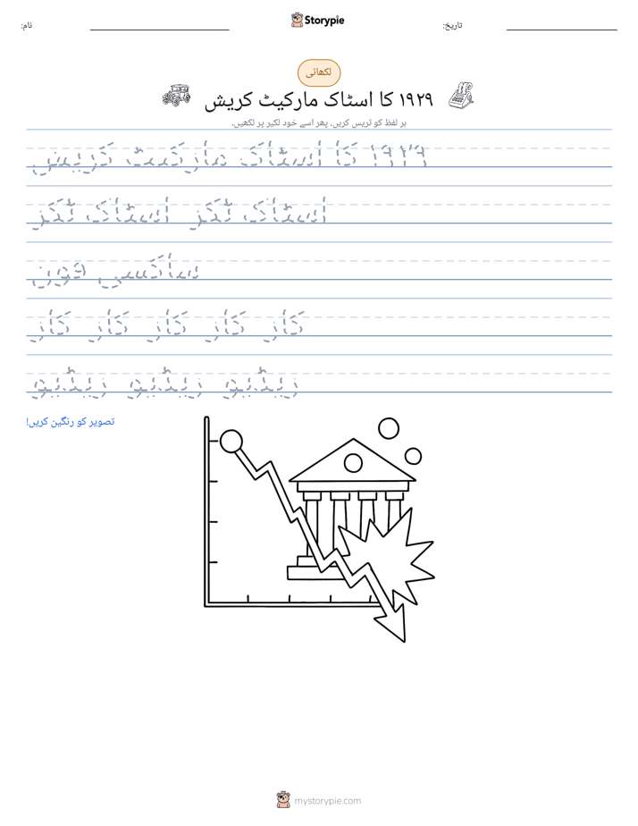 تحریری مشق