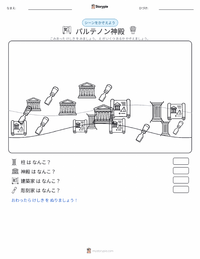 パルテノン神殿 の印刷可能ワークシートプレビュー