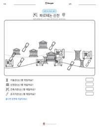 파르테논 신전 인쇄 가능한 워크시트 미리보기