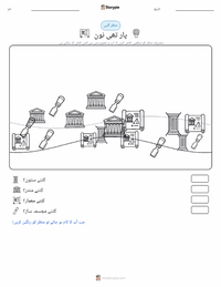 پارتھینون پرنٹ کرنے کے قابل ورکشیٹ کا پیش نظارہ